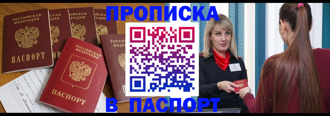 прописка регистрация в Куртамыше