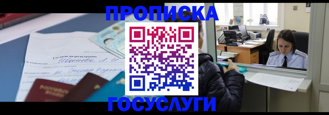 временная регистрация для школы в Куртамыше