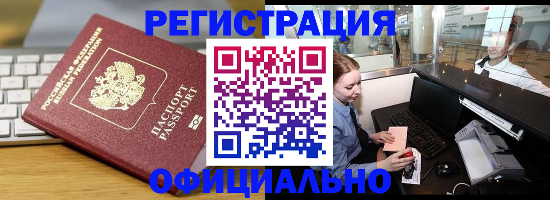 временная регистрация поиск в Куртамыше