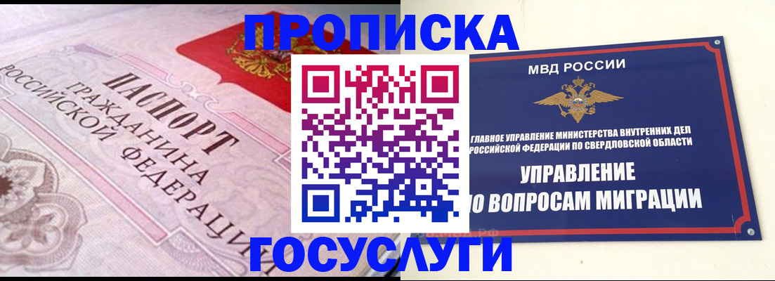 временная регистрация купить в Куртамыше